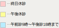 診療カレンダー